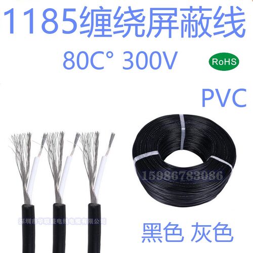 UL1185AWG单芯音频线屏蔽缠绕线隔离线电器回路传输信号线仪表线