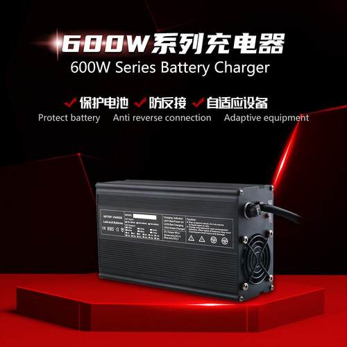 600W系列充电器24V18A 36V12A 48V10A 60V8A 72V6A铝壳充电器