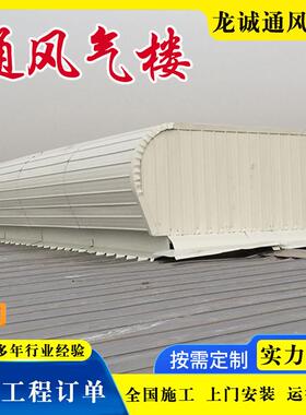 TC7A/B/C/D/E型启闭式弧形菱形顺坡气楼厂房屋顶拱形侧开通风天窗