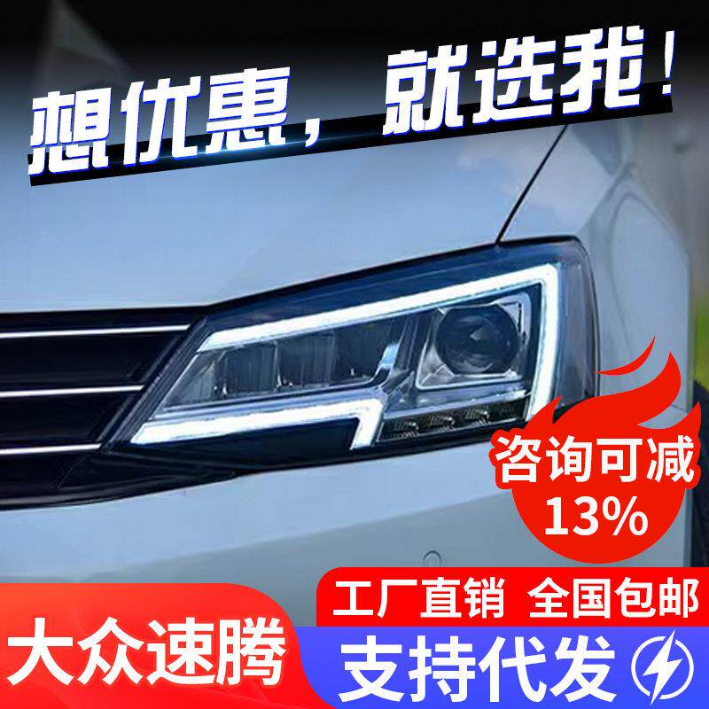 专用于大众新速腾大灯总成12-18款改装日行灯流水转向灯LED大灯
