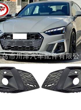 适用2017-2025/A5/S5雾灯框8W6807681TT94 8W6807682TT94