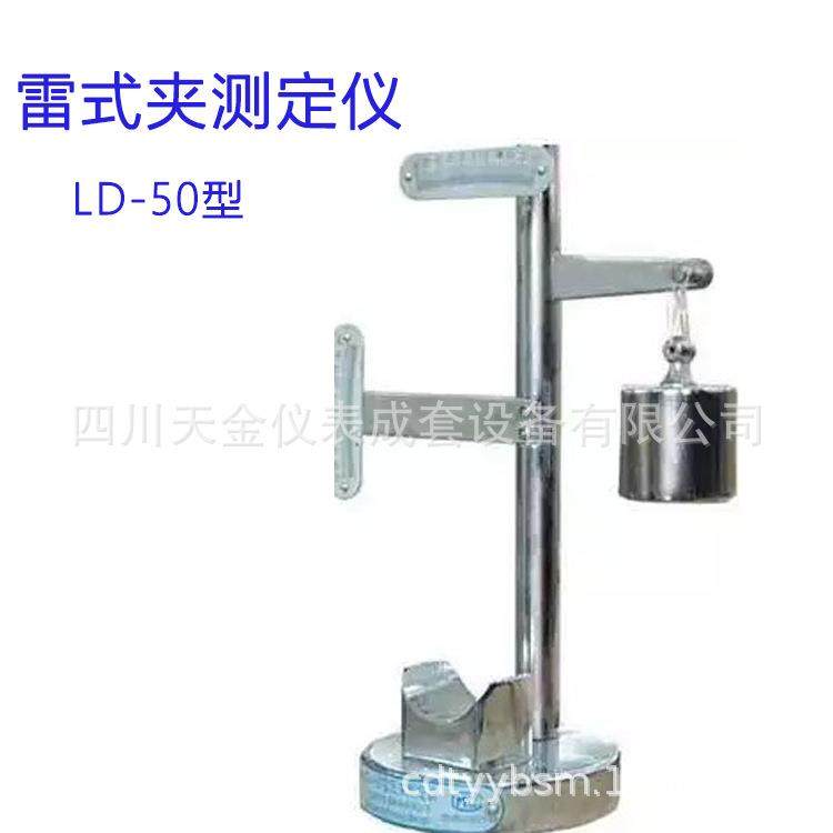 LD-50型雷氏夹测定仪水泥雷氏夹膨胀测定仪标准雷式安定性