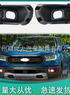 适用19-23福特游骑侠 RANGER 雾灯框KB3Z-15266-B KB3B-15A299-AA