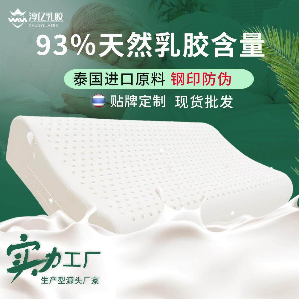 平面款防伪钢印乳胶枕 含内套天然乳胶枕头护颈椎波浪乳胶枕