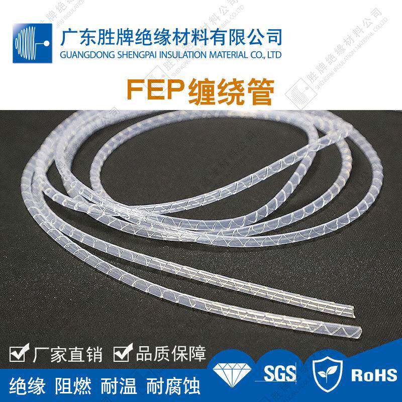 阻燃FEP缠绕管高透明 半导体制造装置 线束保护管 耐高温200度