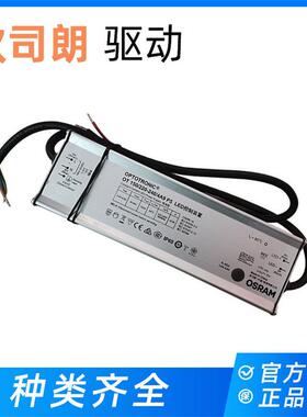 OSRAM欧司朗LED驱动电源原厂OT150瓦IP67户外室外恒流源电子维修