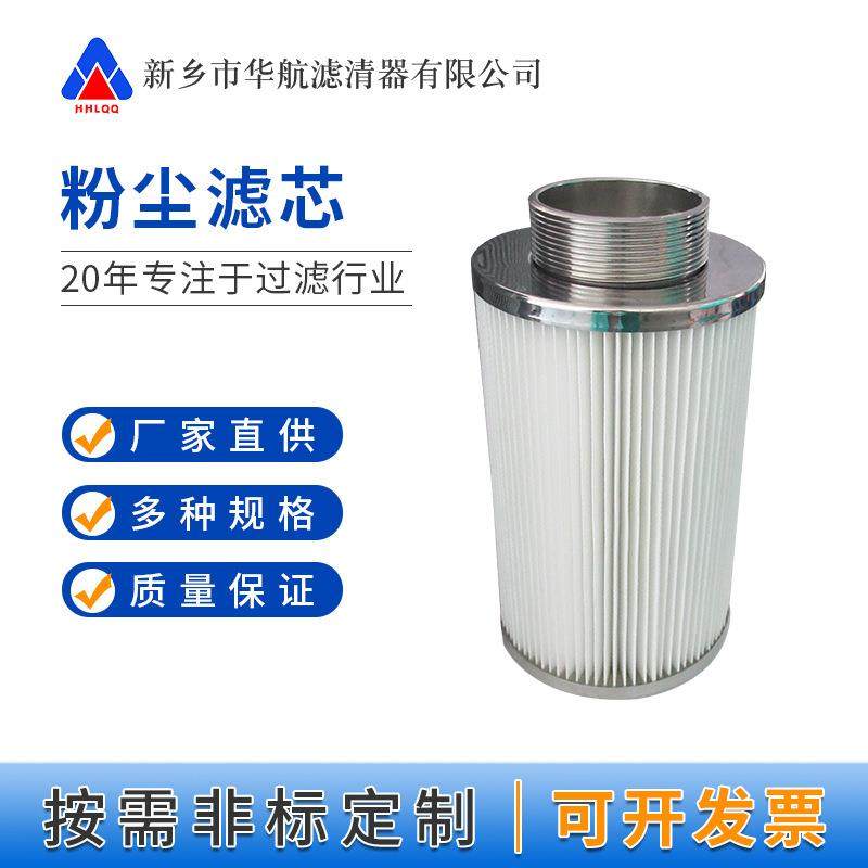外丝口空气滤芯100*200 聚酯纤维折叠滤芯 真空泵输料机粉尘
