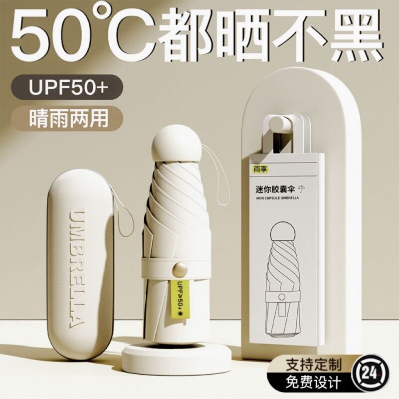 便携五折伞防紫外线晴雨两用伞太阳伞黑胶定制迷你胶囊伞防晒雨伞