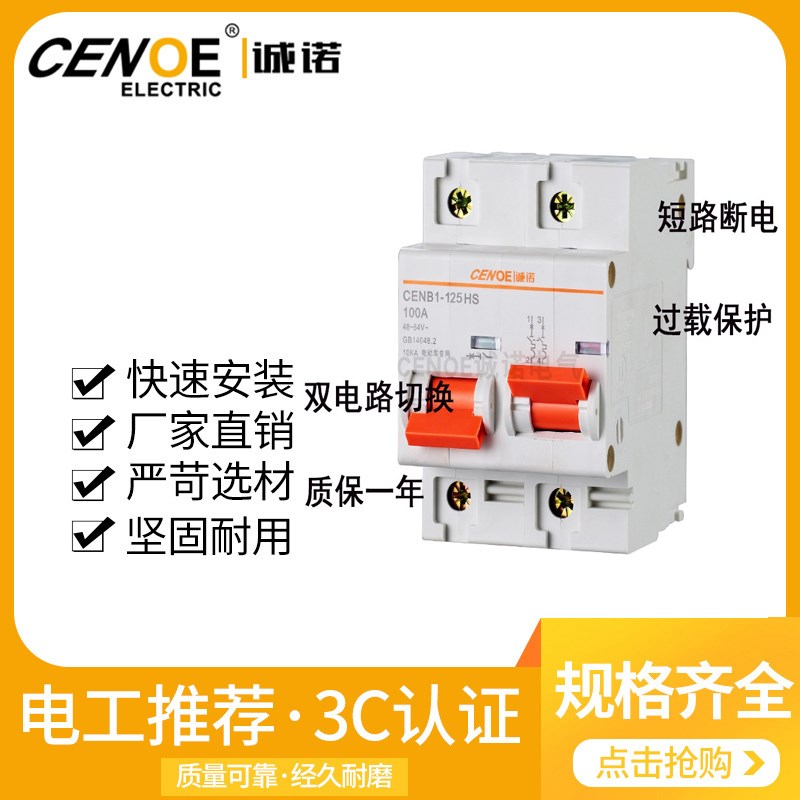 电动车断路器互锁开关 2P 小型断路器 大功率电动车开关 直流空开