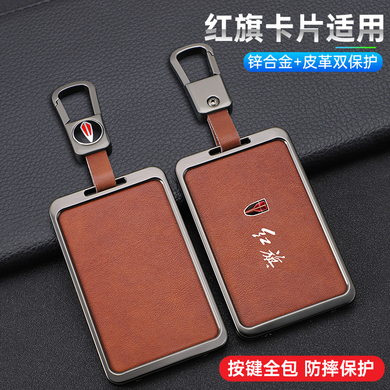 红旗hs5卡片钥匙套ehs3车专用包h7配件hs7卡片式遥控壳H5h9卡扣男