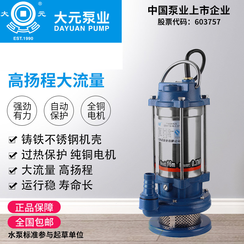 大元不锈钢潜水泵家用水井农用灌溉大流量单三相高扬程小型抽水泵