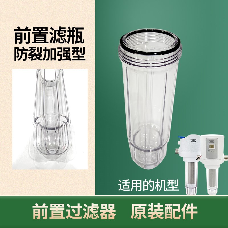 适配怡口前置MSF ESF102-M ESF05-M 101不锈钢滤芯滤瓶装