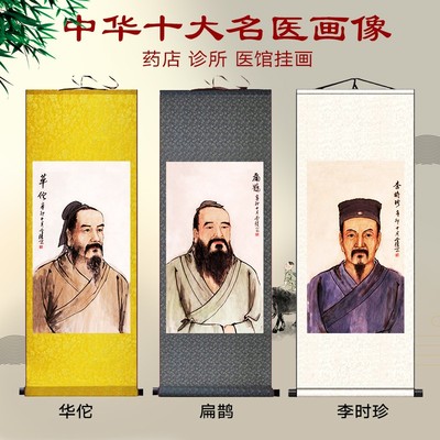 古代十大名医画像中医丝绸挂画华佗张仲景孙思邈药店诊所医卷轴