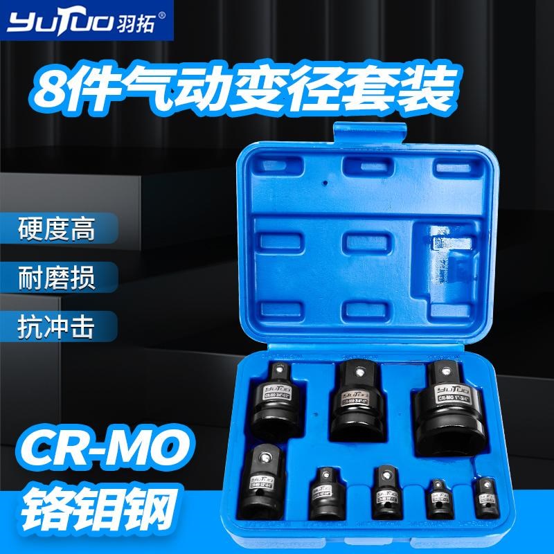 羽拓11件气动变径套装电动扳手气动套筒转换接头大变中变小转换头
