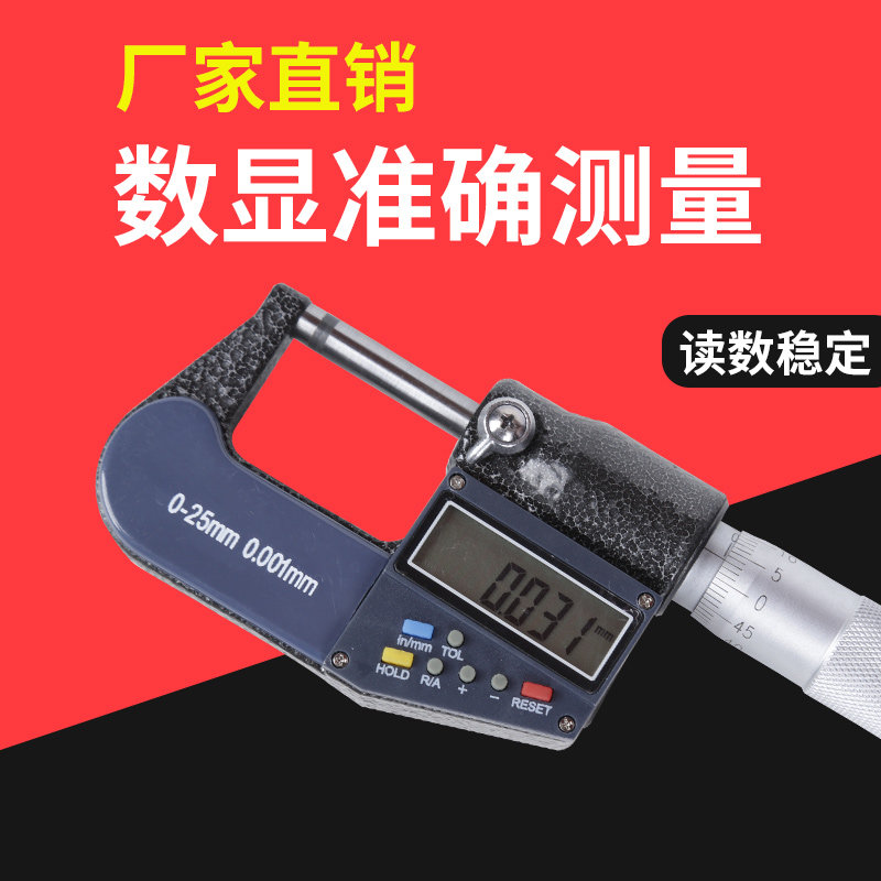 外径千分尺数显千分卡 数显千分尺0-25 25-50- 50-75螺旋测微器