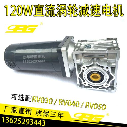 直流120瓦调速减速电机配涡轮蜗杆减速机RV30/040/RV50型涡轮箱