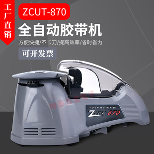 全自动感应式 870高温美纹胶醋酸胶布切割机 转盘胶带机切割器ZCUT