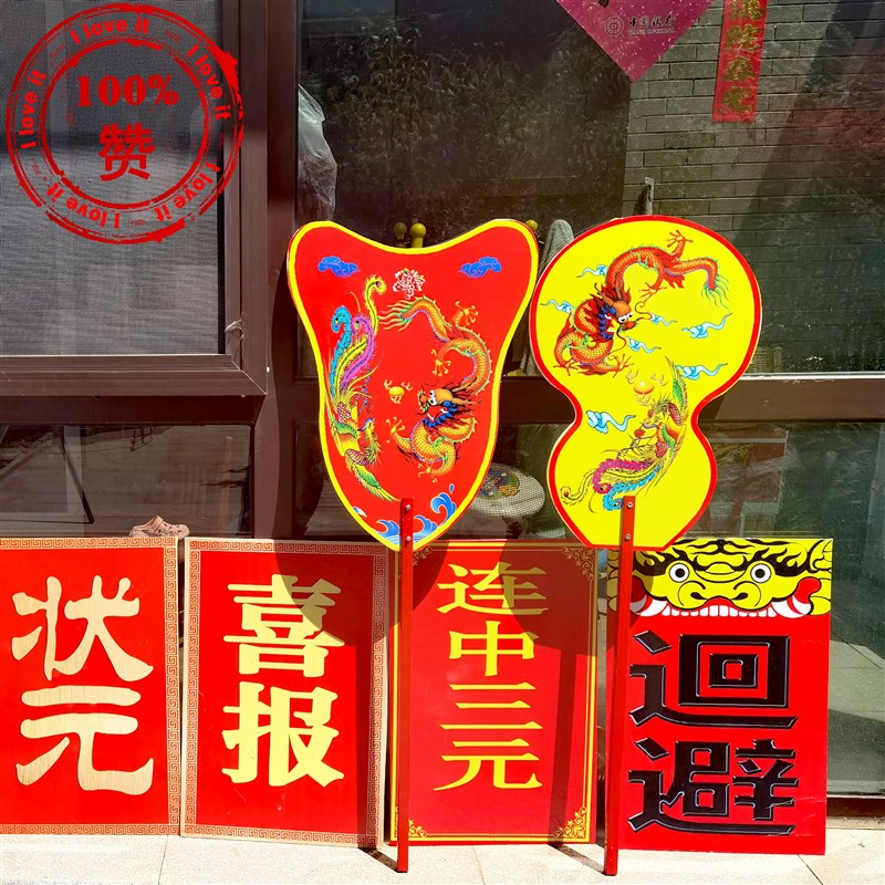中式婚礼婚庆花轿迎亲牌龙凤扇掌扇古装戏剧日月扇舞台道具手举牌