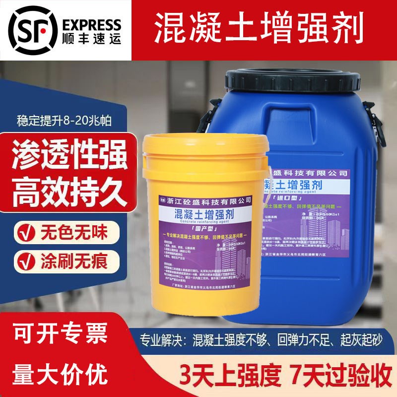 混凝土表面回弹增强剂高效提升混泥土强度墙面水泥兆帕渗透加强剂