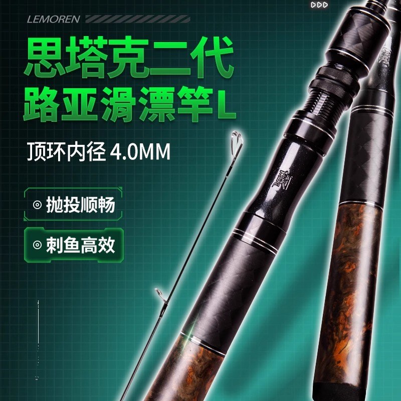 猎魔人路亚竿思塔克二代路滑竿大导环路亚滑漂两用杆远投直柄套装