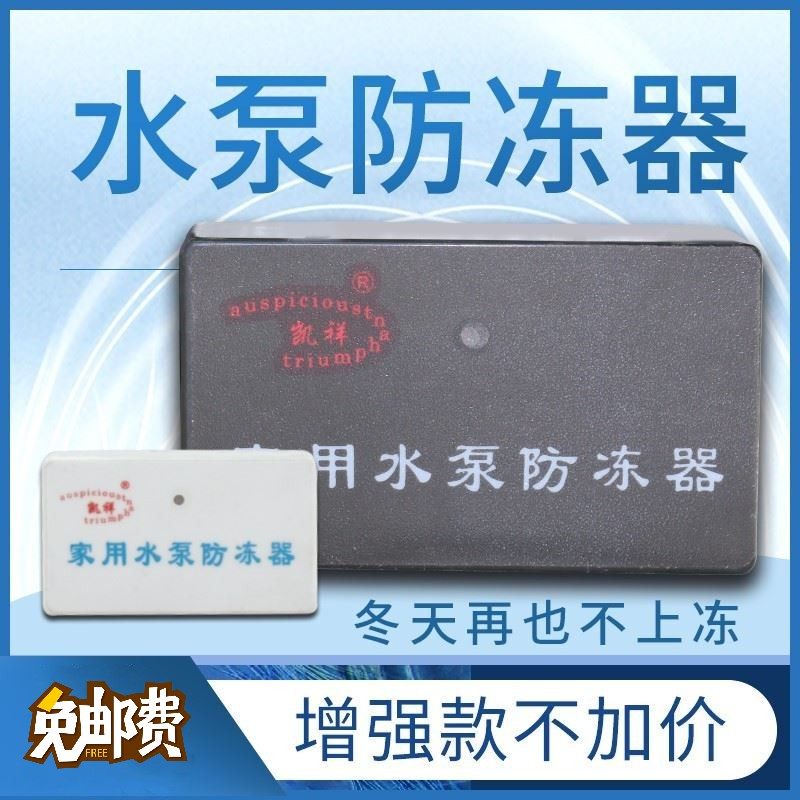 水泵专用防冻器 冬季家用自吸泵/喷射泵螺杆泵叶轮泵水管加热解冻