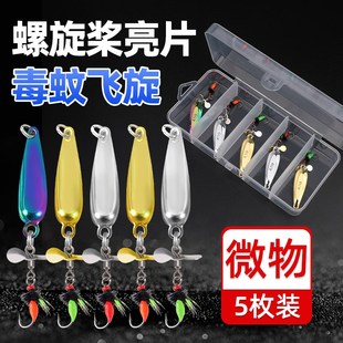 改装 毒蚊旋转螺旋桨飞蝇钩微物路亚假饵苍蝇冰丝虾溪流钓马口白条
