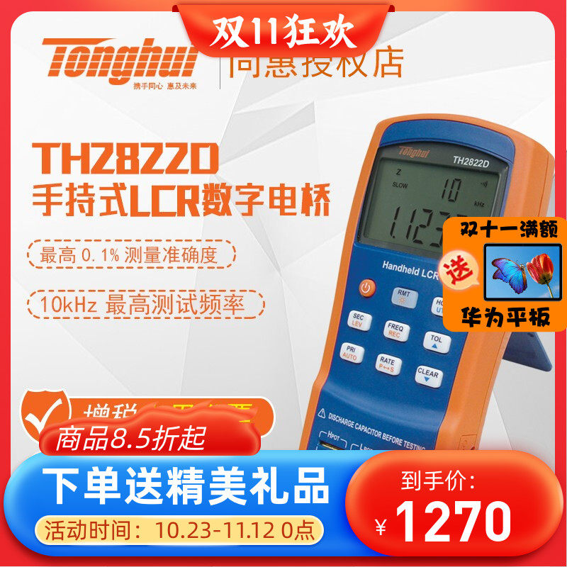 同惠手持数字电桥测试仪测频率测电容电感(TH2821B/TH2822/A/C/D)
