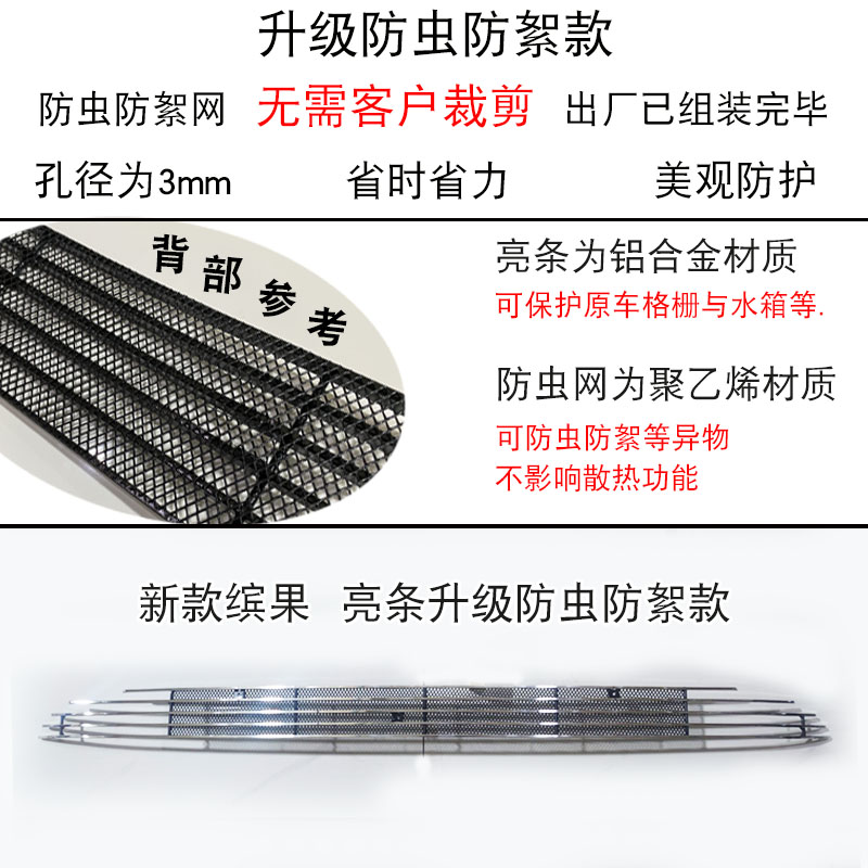五菱缤果中网改装饰条 前脸专用汽车用品防虫网配件亮条防护前杠