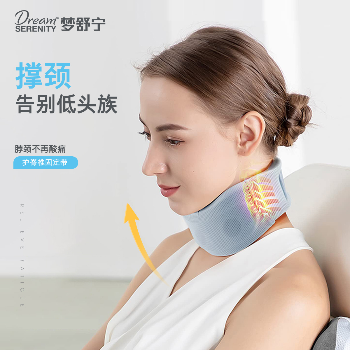 SINOMX赛诺旗下梦舒宁美姿护颈垫颈托防低头脖子前倾辅助矫正