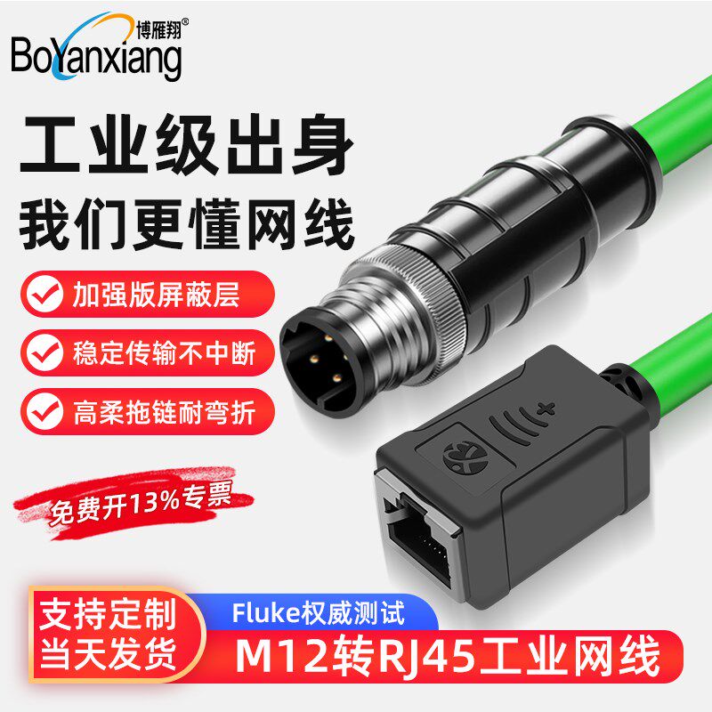 公母连接器编码线加长网线M12转RJ45母头千兆延长线4芯8芯A/D/X型