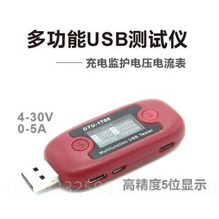 高档DTU1B705多功US测试仪能护手机充电保设置电压流功率计TYPEC