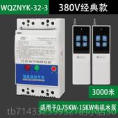 高档15K电机水W泵无线遥控开关380V 远3千米三相大功率智程能控制
