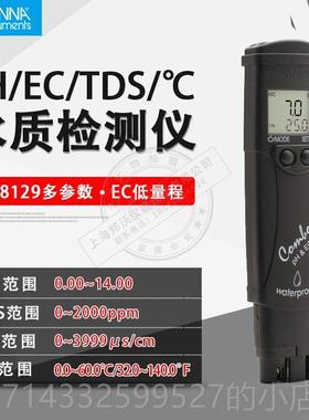 高档意大利哈纳98129水质多HI参数测试笔IpH/EC电导率TDS温度仪H9