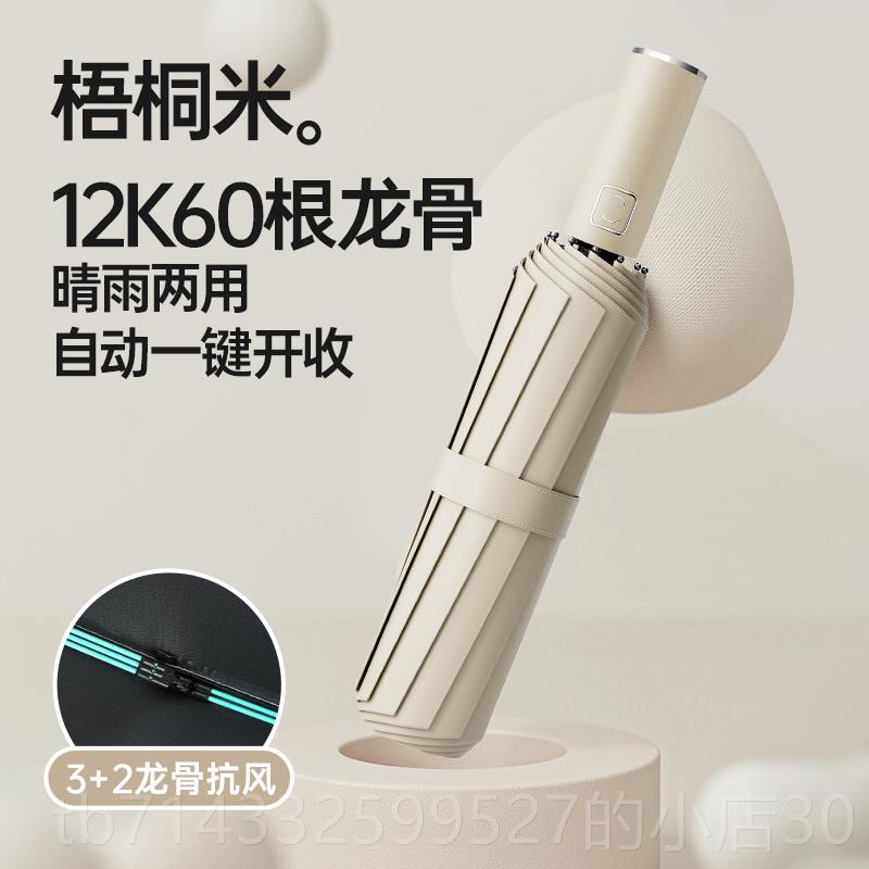 高档60骨全动伞女晴雨两用雨男士抗风暴专自用黑胶防太阳遮阳晒伞