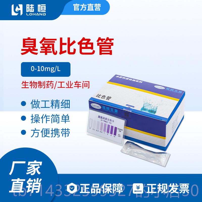 高档陆恒DD臭氧检试测剂P盒水中气体臭氧消测毒浓度快速定试纸分图片