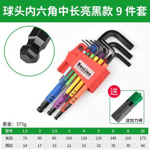 高档内角扳手六组合套装六方螺具丝刀6角工彩色六角加长六棱多内