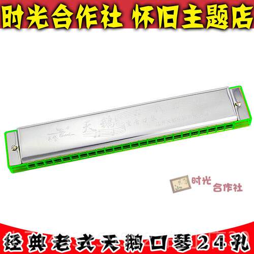 高档80后旧经货典怀传统国24孔铁皮琴天鹅口 吹奏音乐童年玩具乐