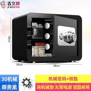 高档吉文牌保险柜机械锁钥匙家用型带超小迷你高545小cm机械密码