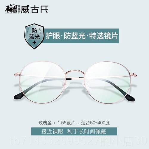 高档威古氏防光辐射眼镜女配度可数近颜视网红蓝素圆框男潮