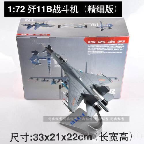 高档歼11B战金斗机模型1 仿48合飞机模型真静态模高档男人型商务