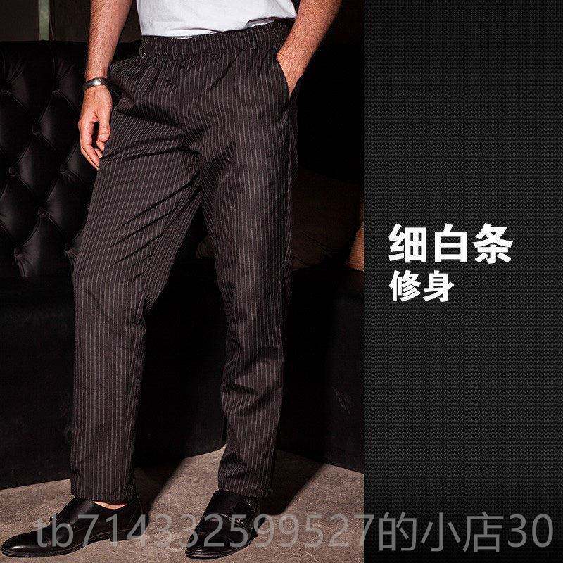高档厨师作裤子后厨餐厅务员工作裤房酒店制服裤厨松服紧黑色厨师