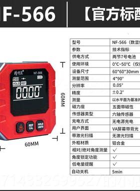 高档明鼠NF-566S数倾角显仪高精度电多子角度尺功能激光带磁水平
