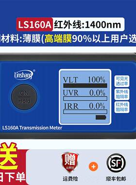 高档林热上可携式隔测试仪器LS160汽车玻膜红外线 线隔热膜防爆膜