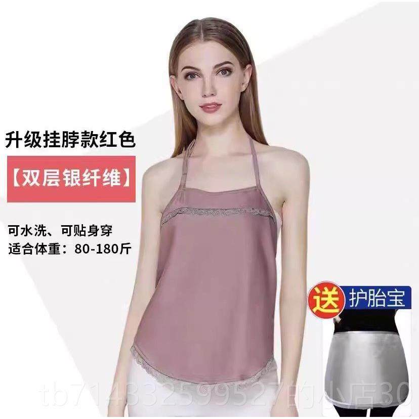 高档孕妇防射肚兜带内穿上班族辐电吊脑怀孕期隐形防辐射服夏孕妇,孕妇装/孕产妇用品/营养,防辐射服/用品,淘宝优惠券,粉丝福利购,淘宝优惠卷