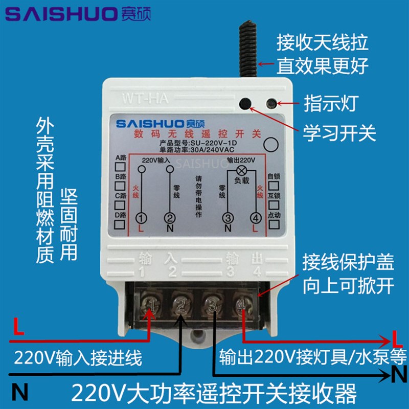 赛硕桃木一拖四路大功率遥控开关插座/水泵电灯具/洗车机遥控开关