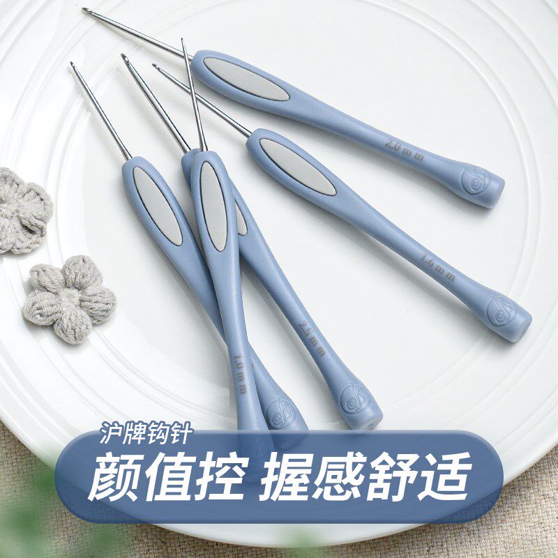 沪牌钩针不锈钢针头防滑钩针沪牌圆尾塑料柄手工diy毛线编织勾针