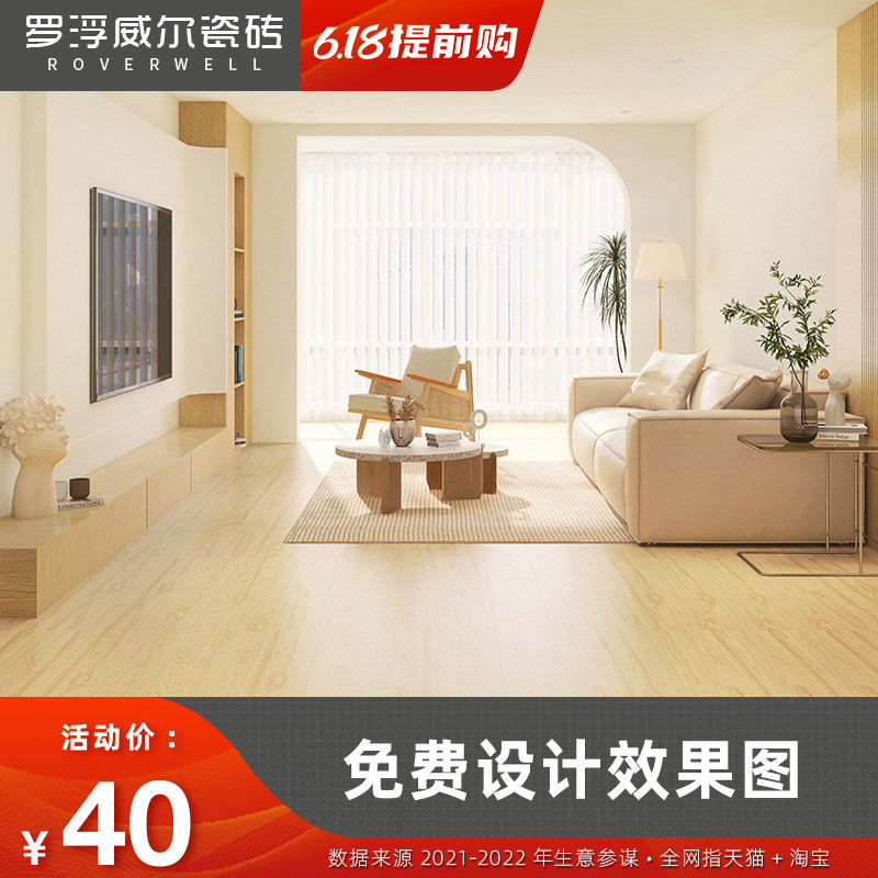 罗浮威尔柔光肌肤釉原木风木纹瓷砖200x1200卧室客厅仿实木地板砖