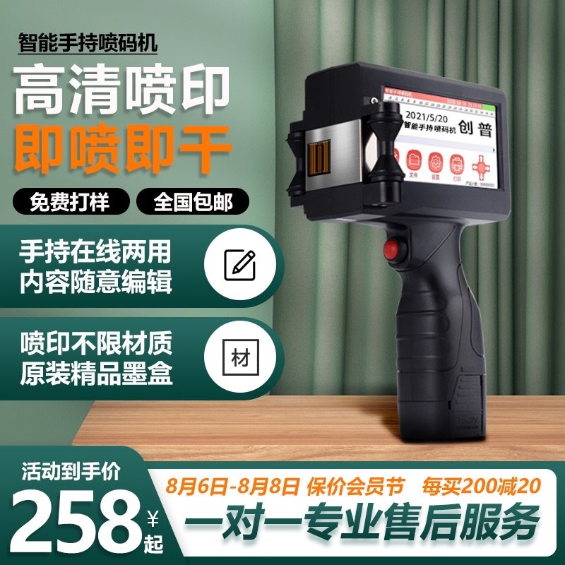 创普智能手持在线喷码机手持小型打生产日期手动日期打码机大字体
