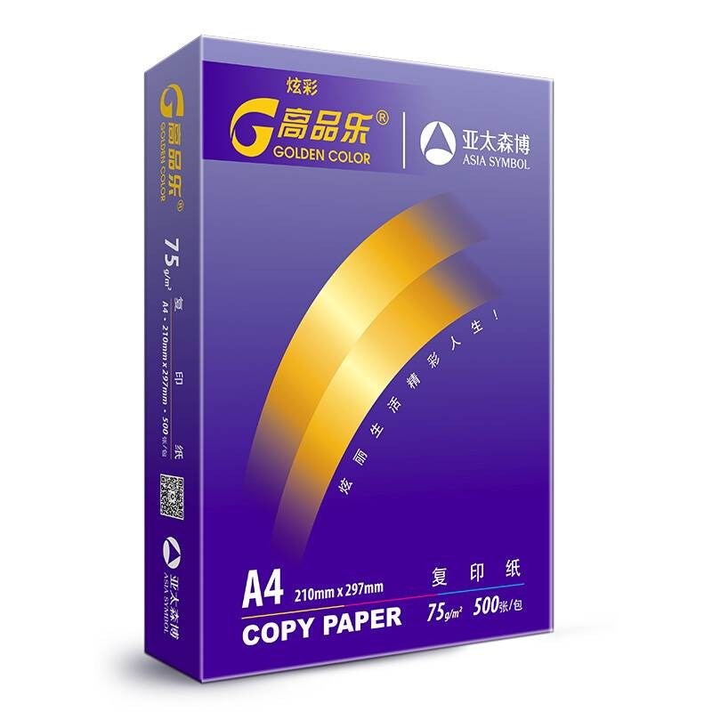 亚太森博高品乐炫彩复印纸7打印纸高白办公图文专用纸