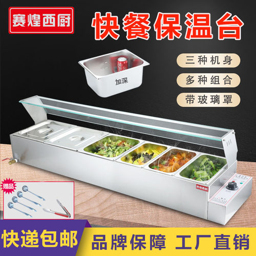 保温池商用快餐保温台食堂保温打菜台台式不锈钢加热饭店热菜机器